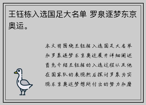王钰栋入选国足大名单 罗泉逐梦东京奥运。